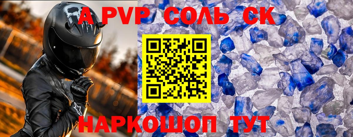 Alpha-PVP СК Менделеевск