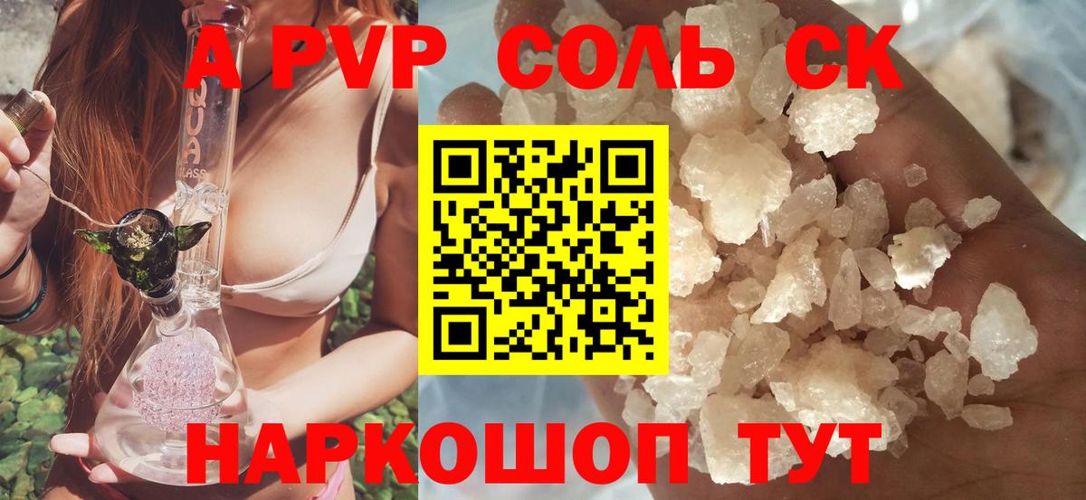 A-PVP Crystall  Alpha-PVP крисы CK  Менделеевск  Вход с VPN 