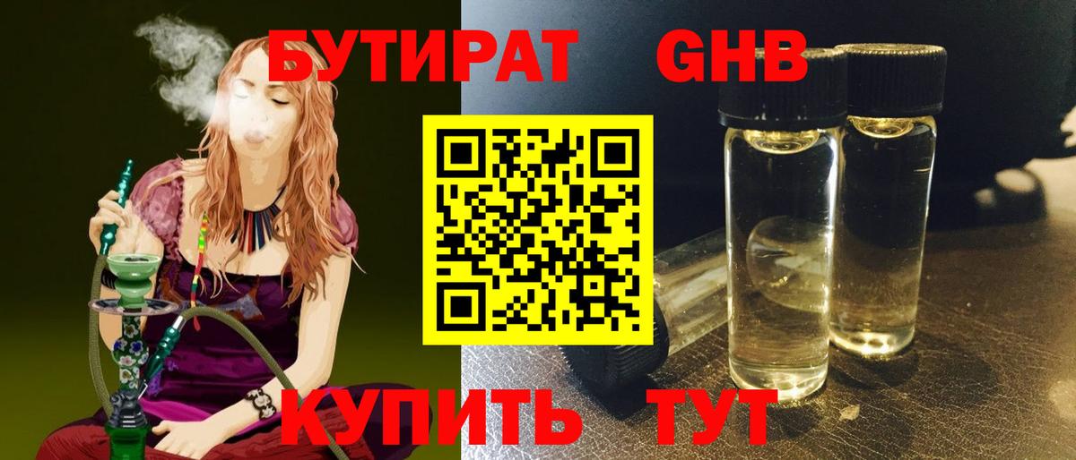 Бутират вода  Вход с VPN  Менделеевск 