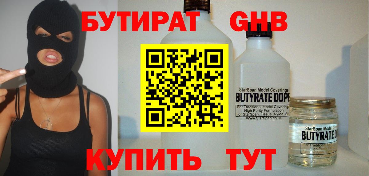 Бутират буратино Менделеевск