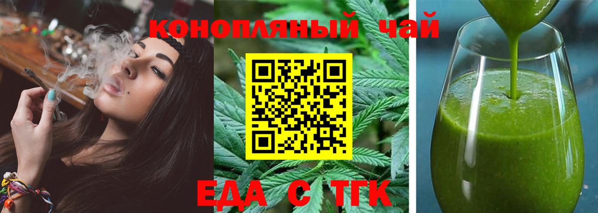 Менделеевск  Еда ТГК конопля  Вход с VPN 