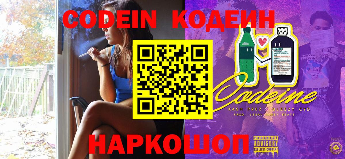 Менделеевск  Кодеин напиток Lean (лин)  Вход с VPN 