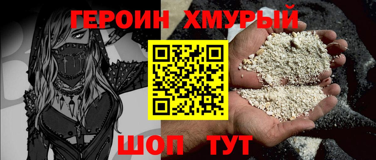 Героин VHQ  Героин  Менделеевск  Вход с VPN 