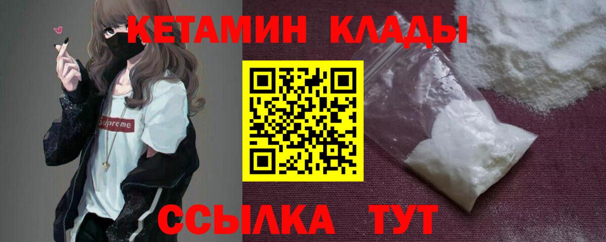 КЕТАМИН VHQ  Вход с VPN  omg ссылка  КЕТАМИН VHQ  Менделеевск 