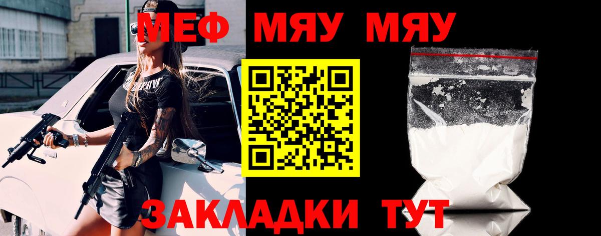 Меф мяу мяу  Менделеевск