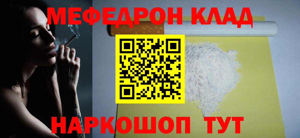 где продают   Мефедрон  blacksprut ССЫЛКА  Вход с VPN  Мефедрон мяу мяу  Менделеевск  Мефедрон мяу мяу 
