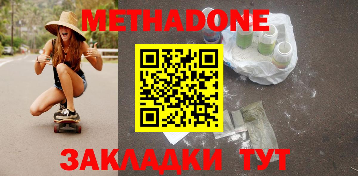 МЕТАДОН methadone  Вход с VPN  МЕТАДОН VHQ  Менделеевск 